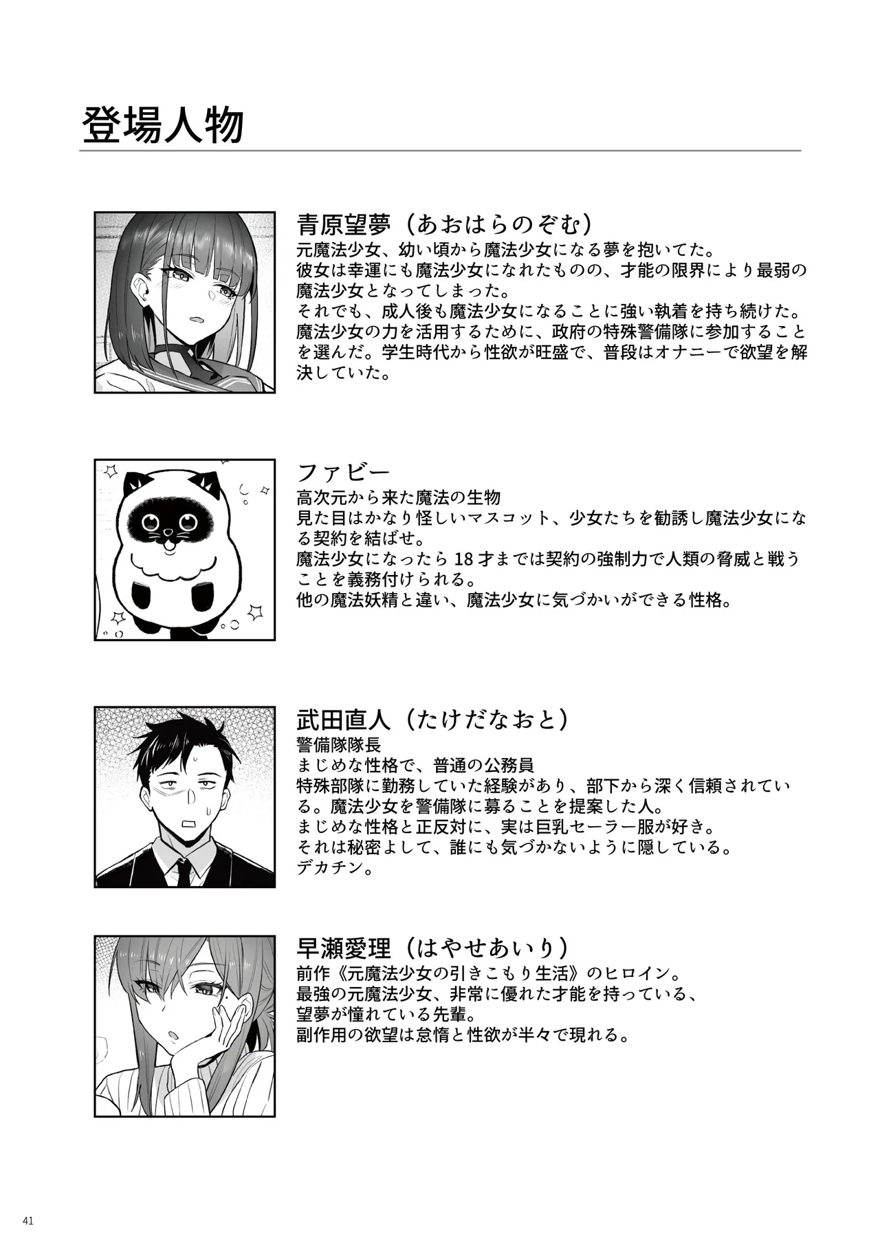 Moto Mahou Shoujo no Shigoto Hanashi Ao Zenjitsutan - Page 40