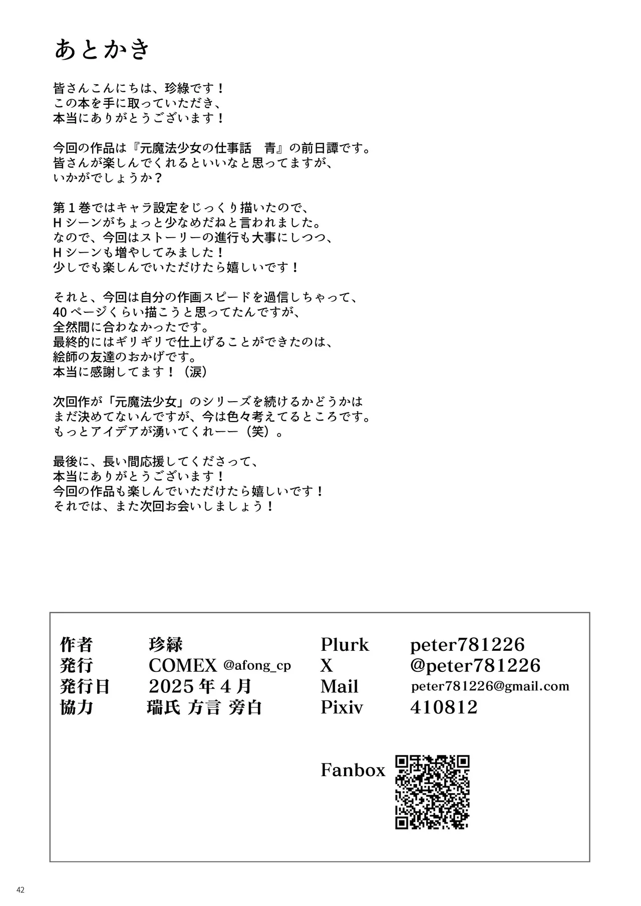 Moto Mahou Shoujo no Shigoto Hanashi Ao Zenjitsutan - Page 41