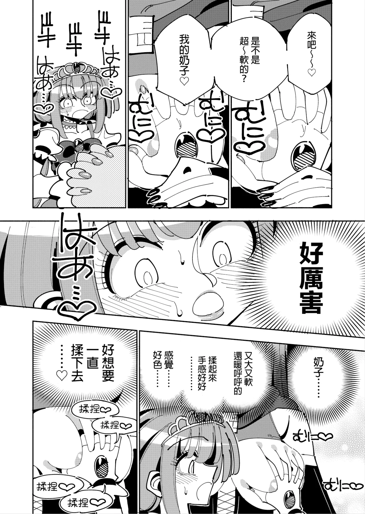 Futanari Mahou Shoujo VS Aku no Onna Kanbu no Yuuwaku 丨扶她魔法少女VS惡之女幹部的誘惑 page 16 original parody - futanari big breasts hentai manga - read online free