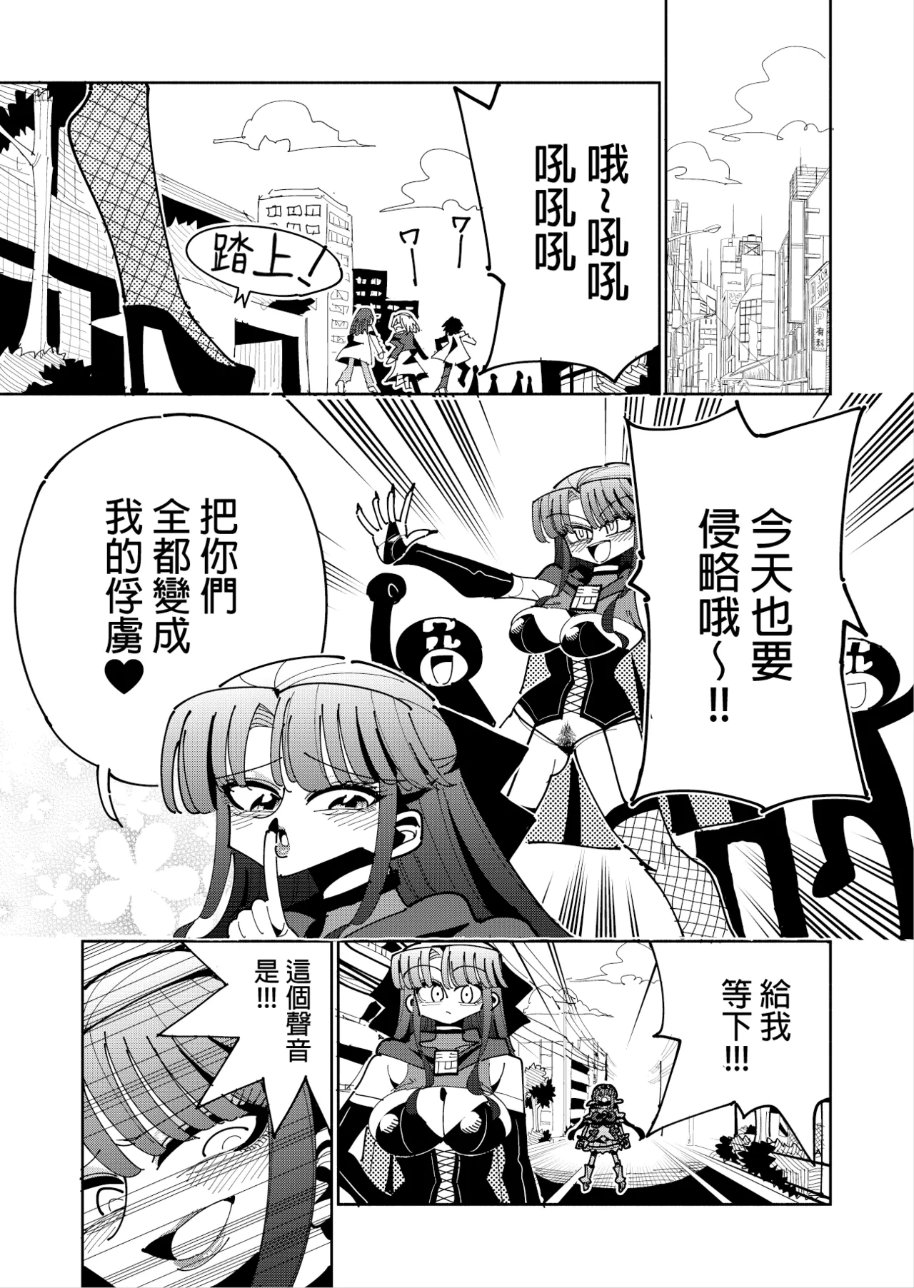 Futanari Mahou Shoujo VS Aku no Onna Kanbu no Yuuwaku 丨扶她魔法少女VS惡之女幹部的誘惑 - Page 9