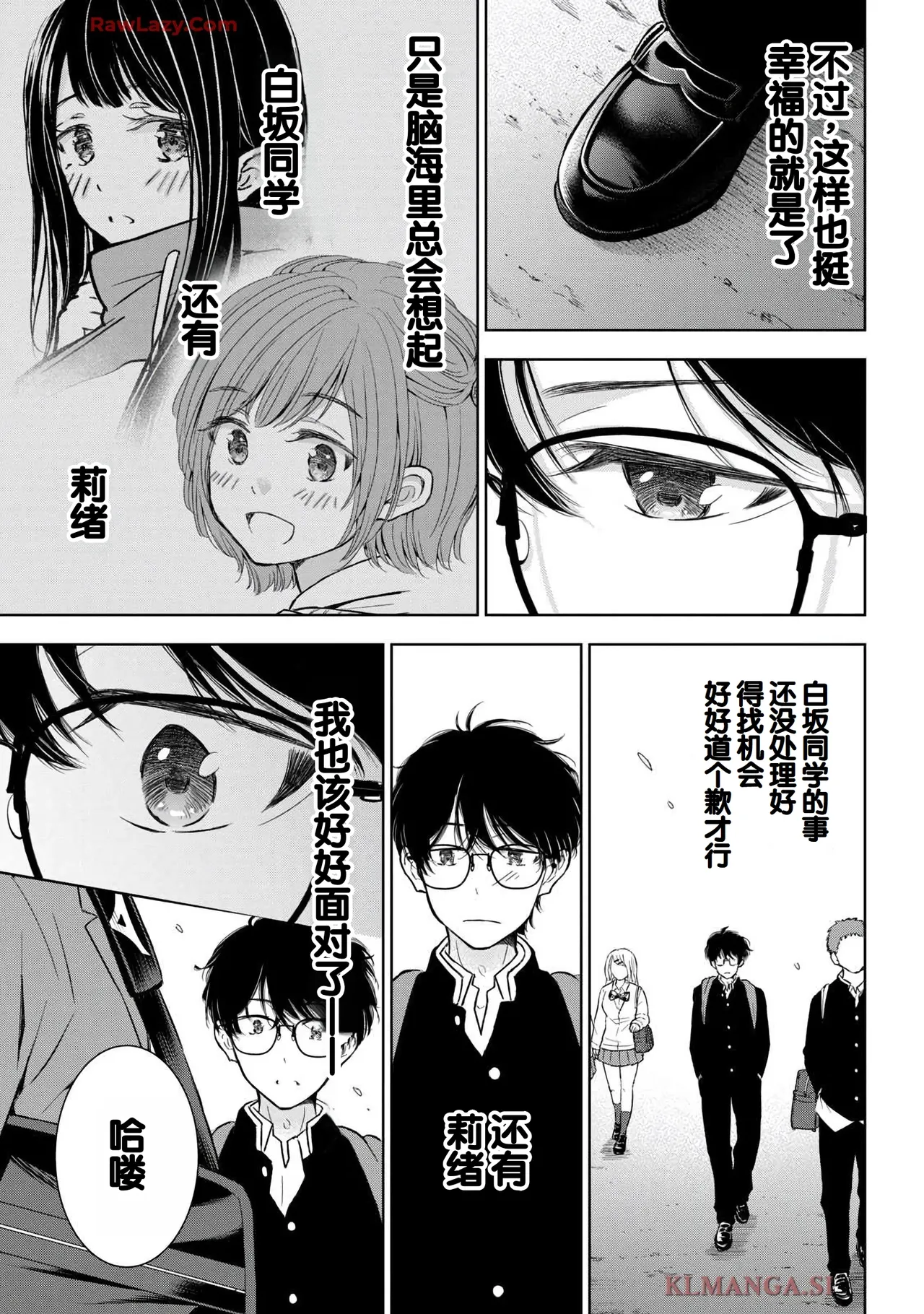 Gal Nipa-chan wa Semararetai Vol.7 - Page 133