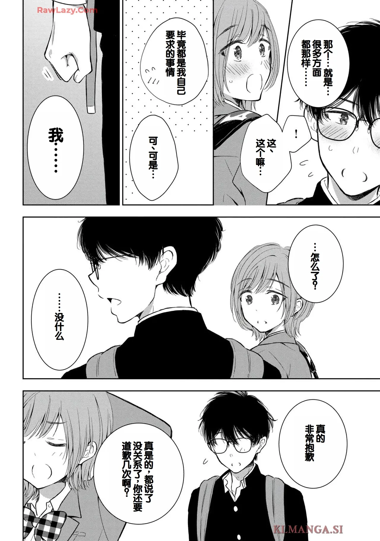 Gal Nipa-chan wa Semararetai Vol.7 - Page 140