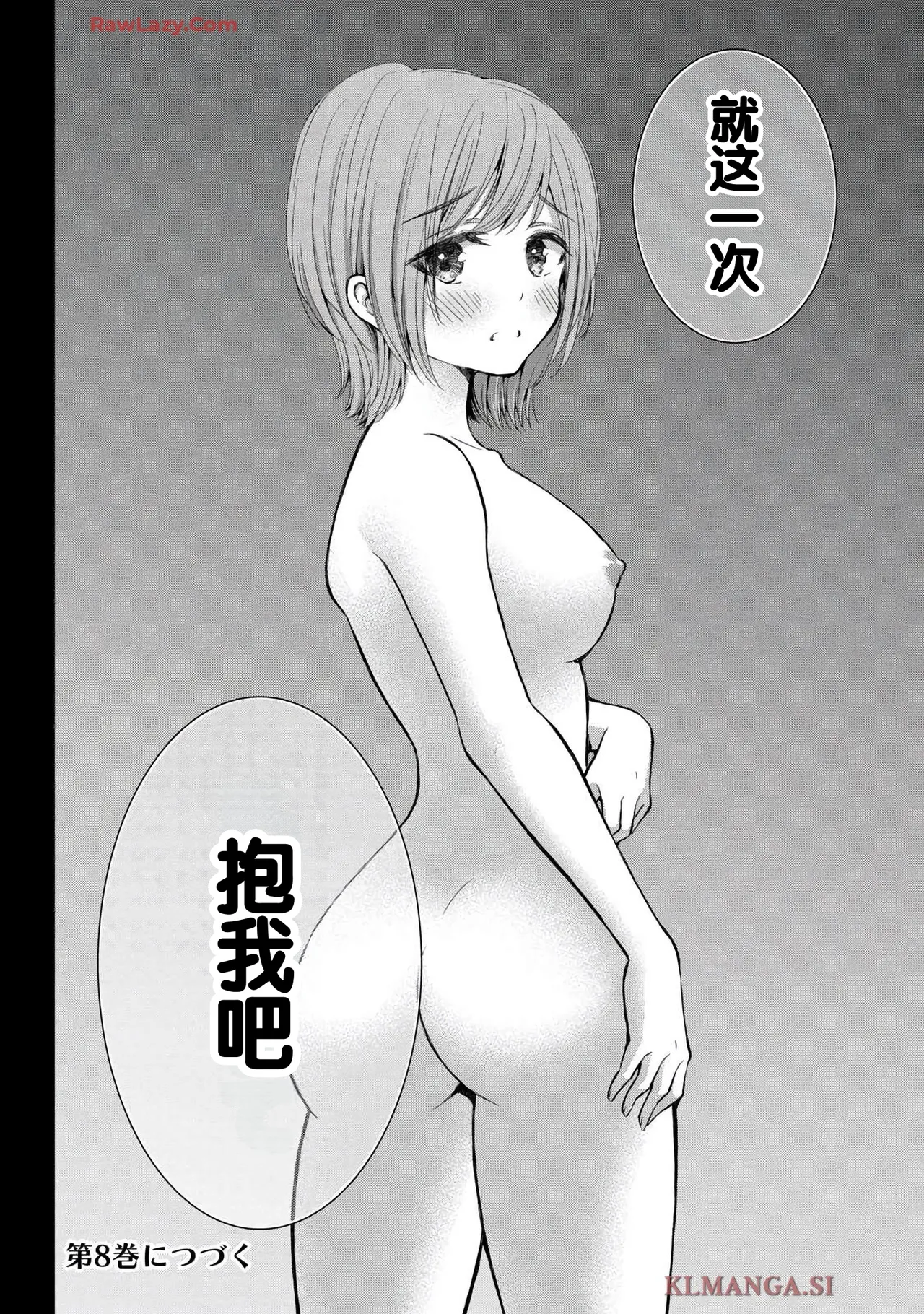Gal Nipa-chan wa Semararetai Vol.7 - Page 154