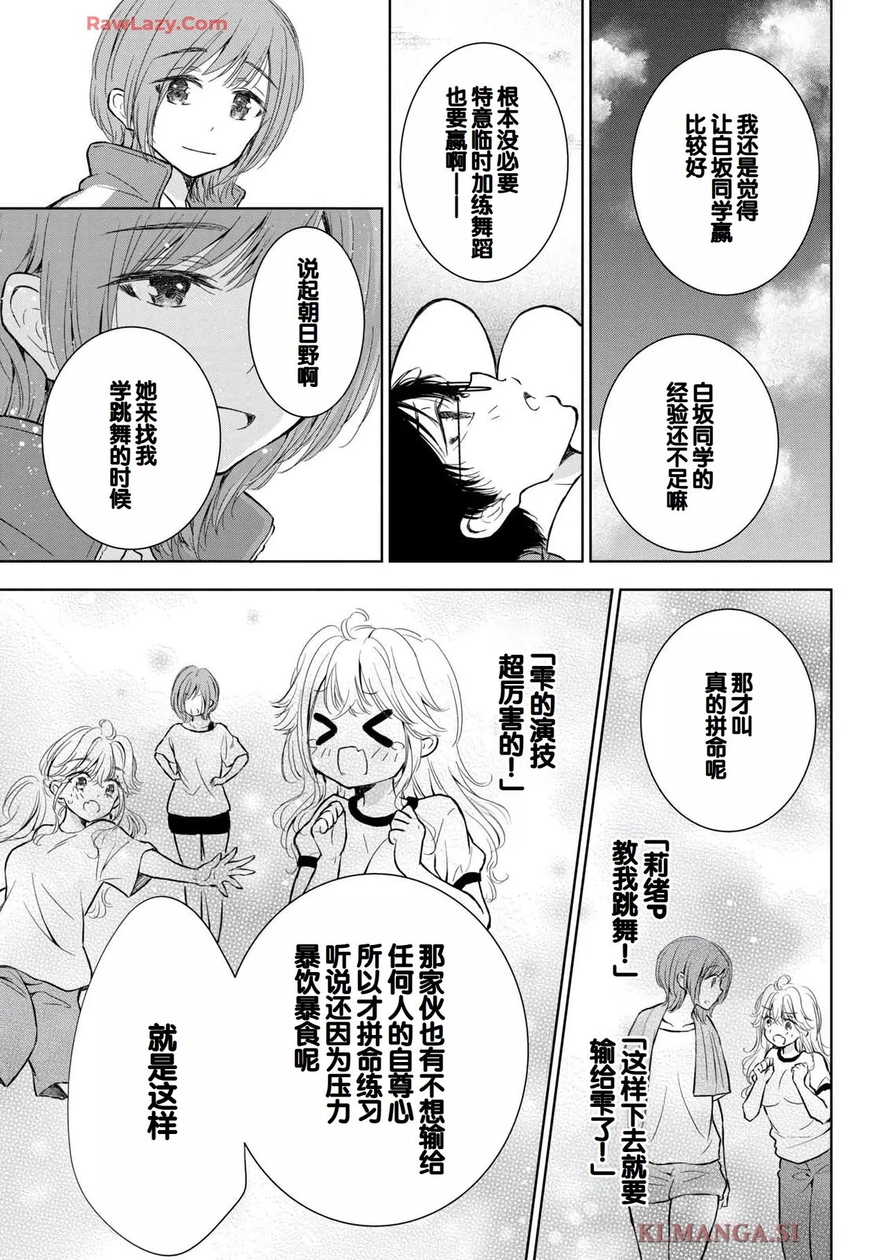 Gal Nipa-chan wa Semararetai Vol.7 - Page 19