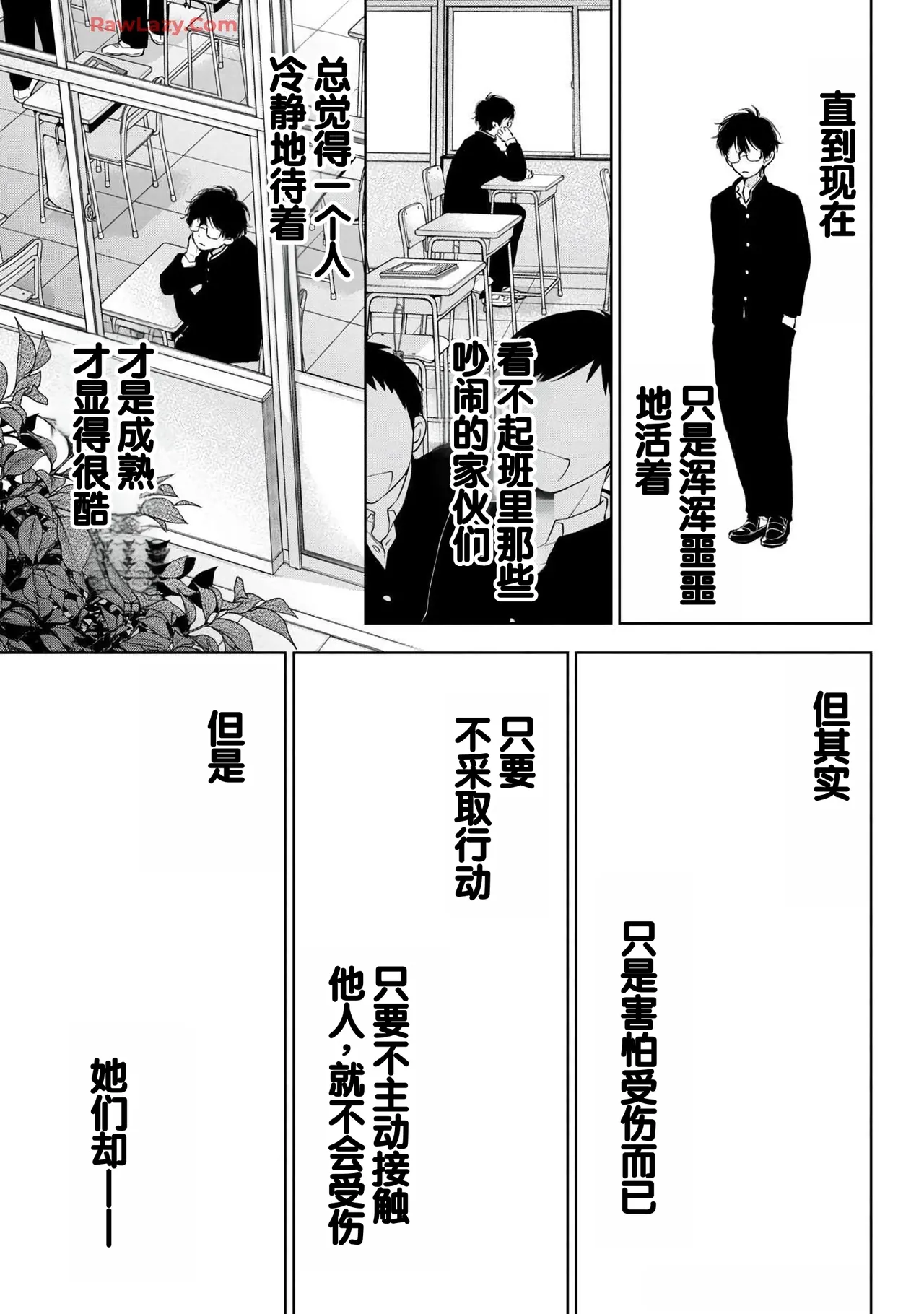 Gal Nipa-chan wa Semararetai Vol.7 - Page 21