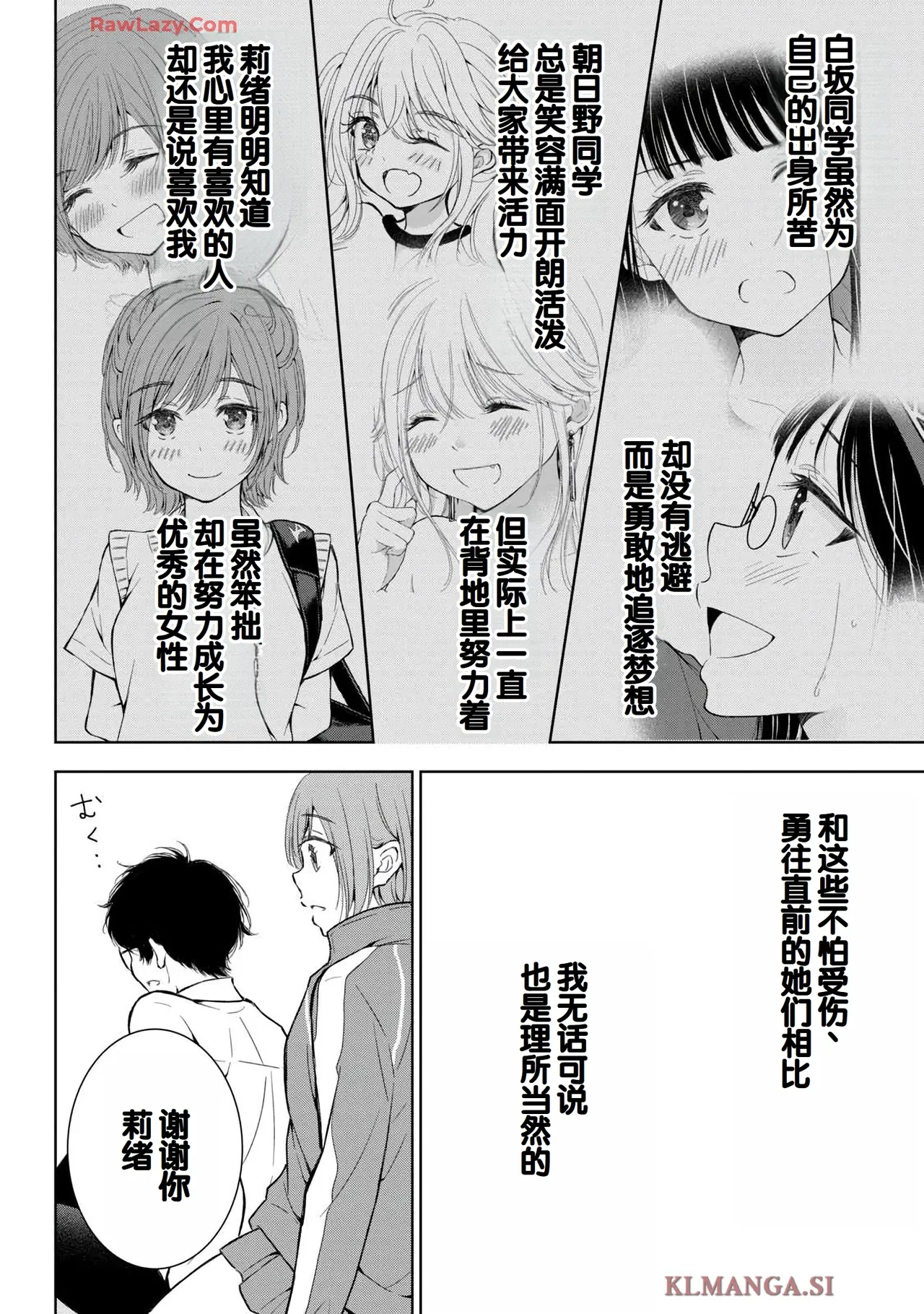 Gal Nipa-chan wa Semararetai Vol.7 - Page 22