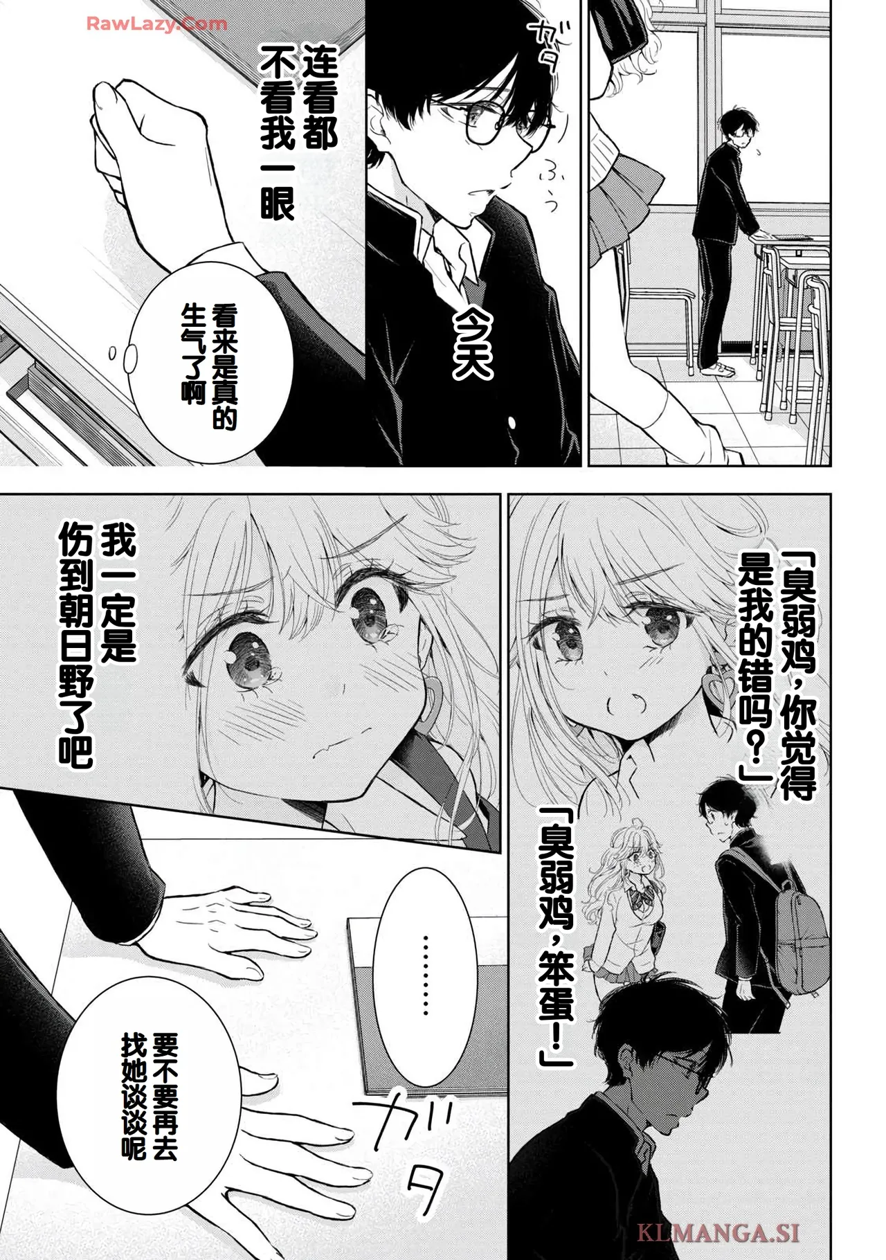 Gal Nipa-chan wa Semararetai Vol.7 - Page 29
