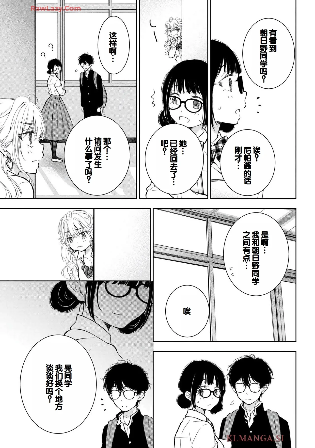 Gal Nipa-chan wa Semararetai Vol.7 - Page 31