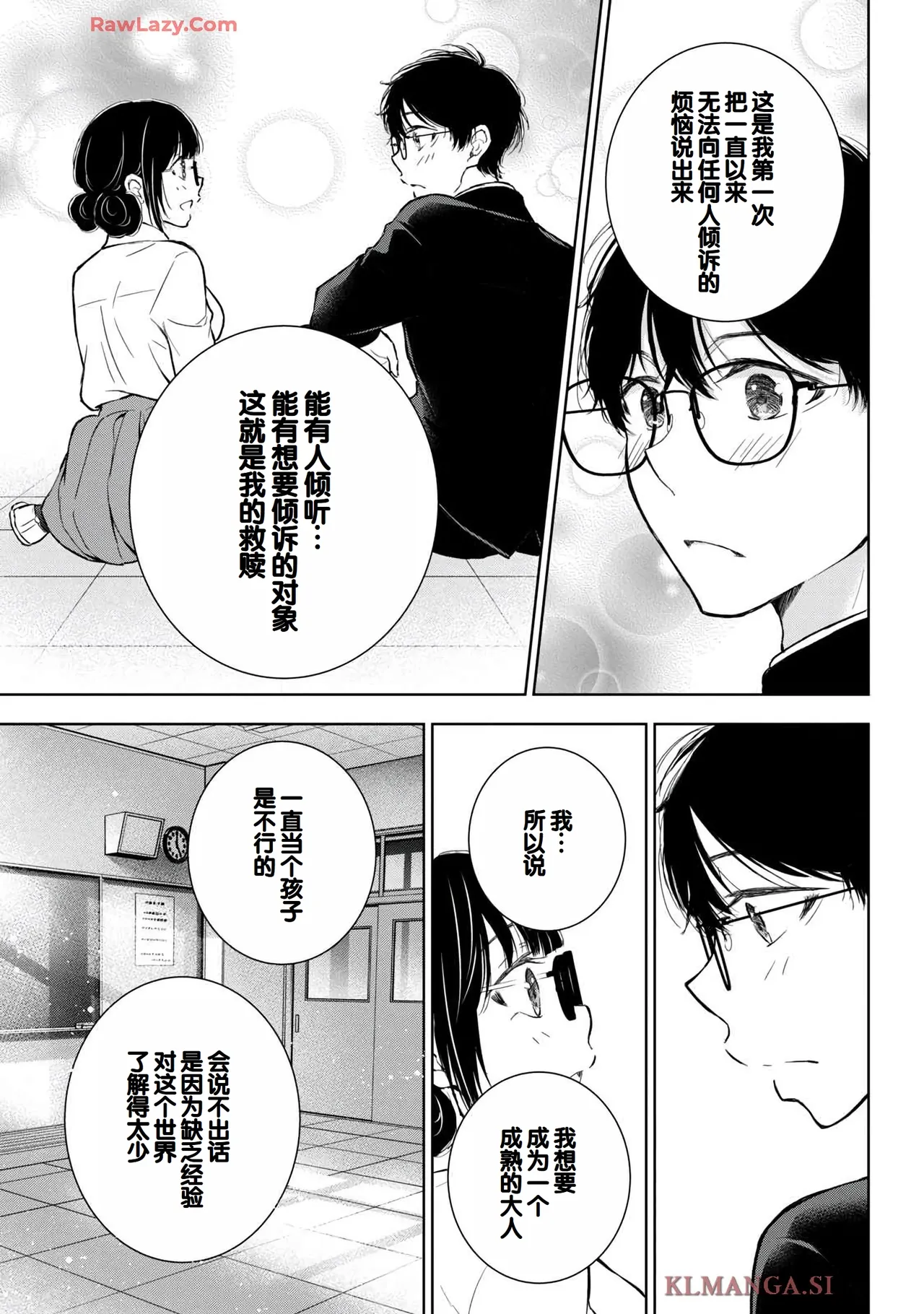 Gal Nipa-chan wa Semararetai Vol.7 - Page 33