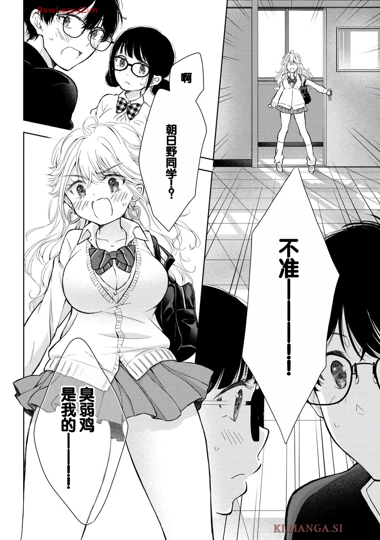 Gal Nipa-chan wa Semararetai Vol.7 - Page 38