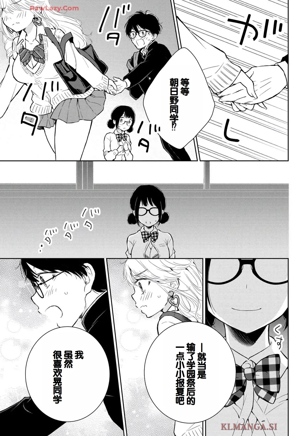 Gal Nipa-chan wa Semararetai Vol.7 - Page 39