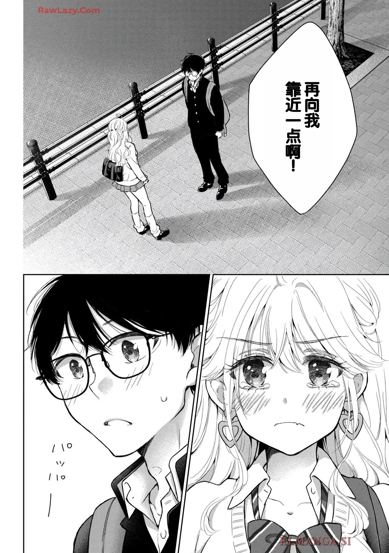 Gal Nipa-chan wa Semararetai Vol.7 - Page 44