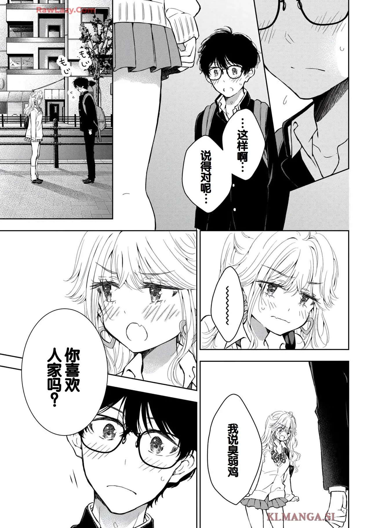 Gal Nipa-chan wa Semararetai Vol.7 - Page 45