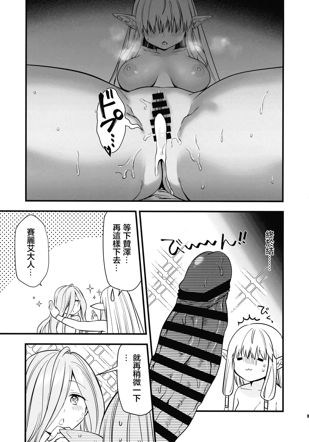 Deshi no Osewa wa Dai Mahoutsukai no Oshigoto page 24 featuring serie sousou no frieren parody - futanari elf hentai manga - read online free