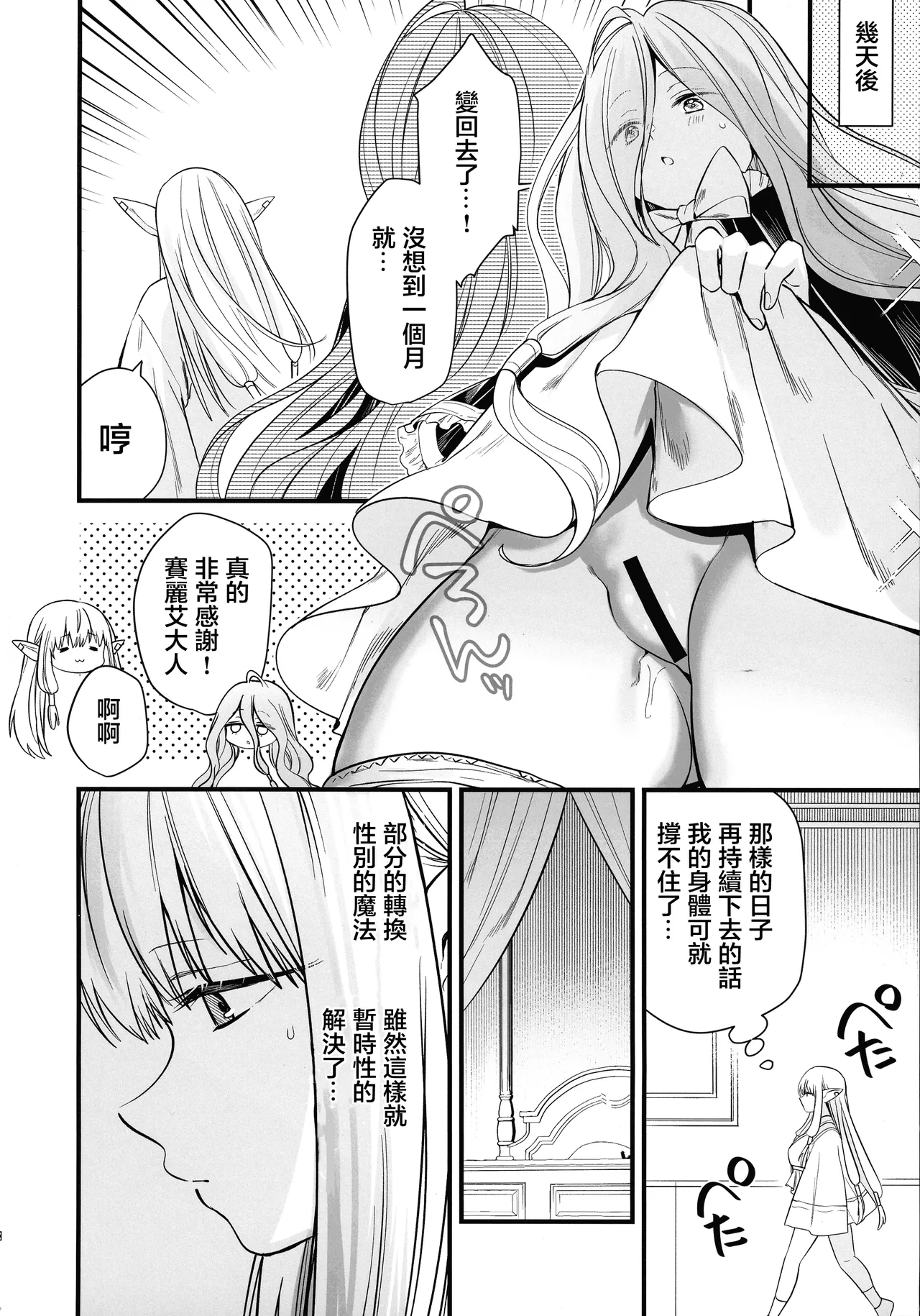 Deshi no Osewa wa Dai Mahoutsukai no Oshigoto page 27 featuring serie sousou no frieren parody - futanari elf hentai manga - read online free