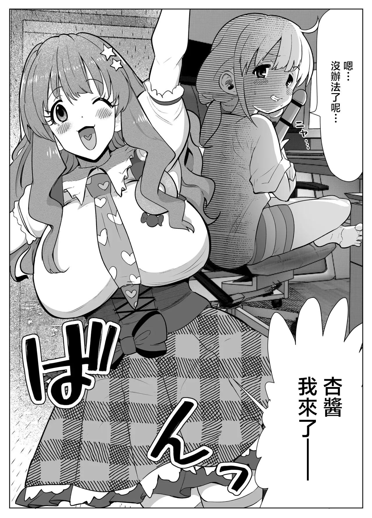 Anzu-chan ga Otona no Omocha o Kirari de Tamesu Manga - Page 12