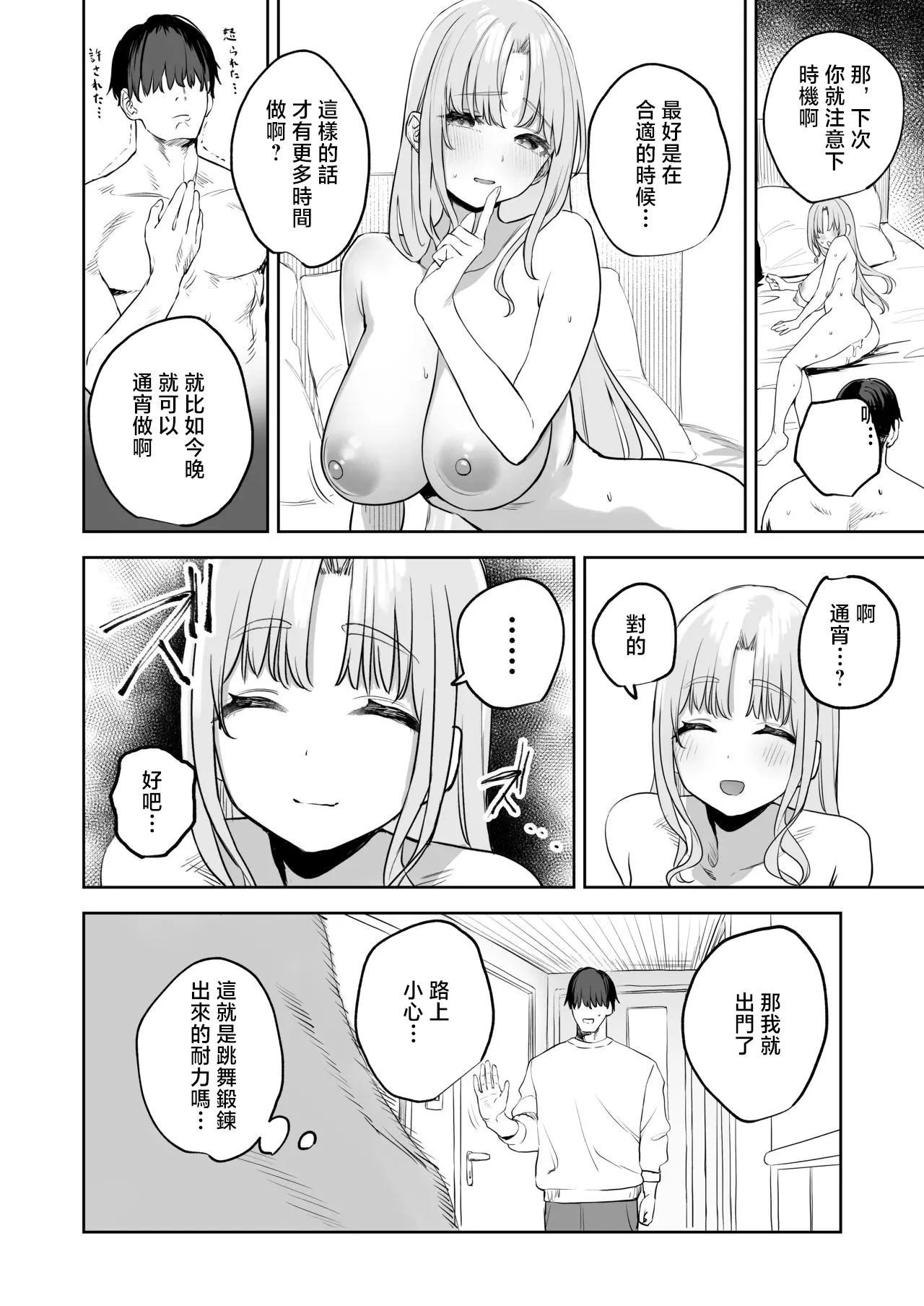 Zako Manko Claire-san no Manga - Page 12