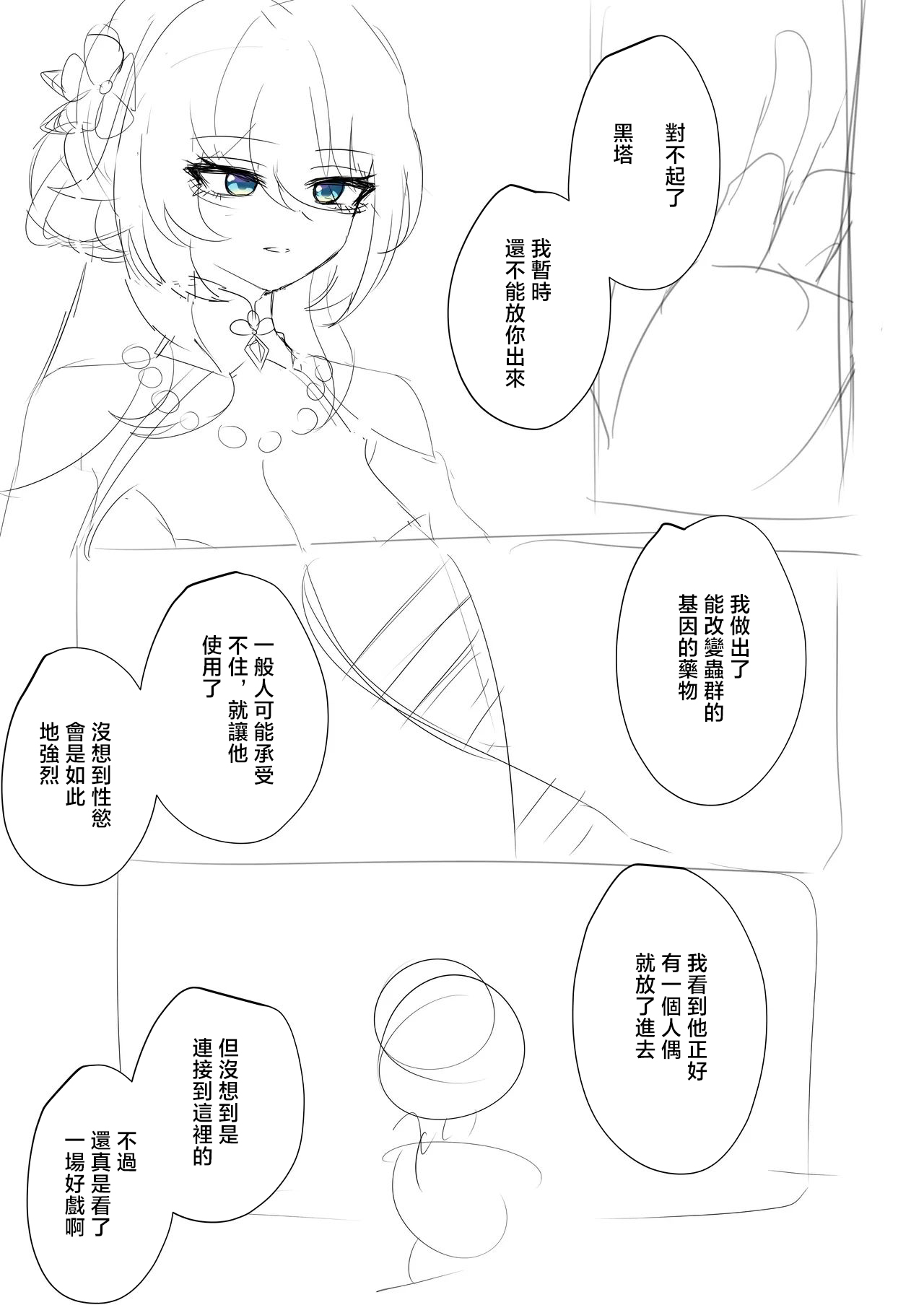 Herta page 12 featuring caelus honkai star rail parody - sole female sole male hentai manga - read online free