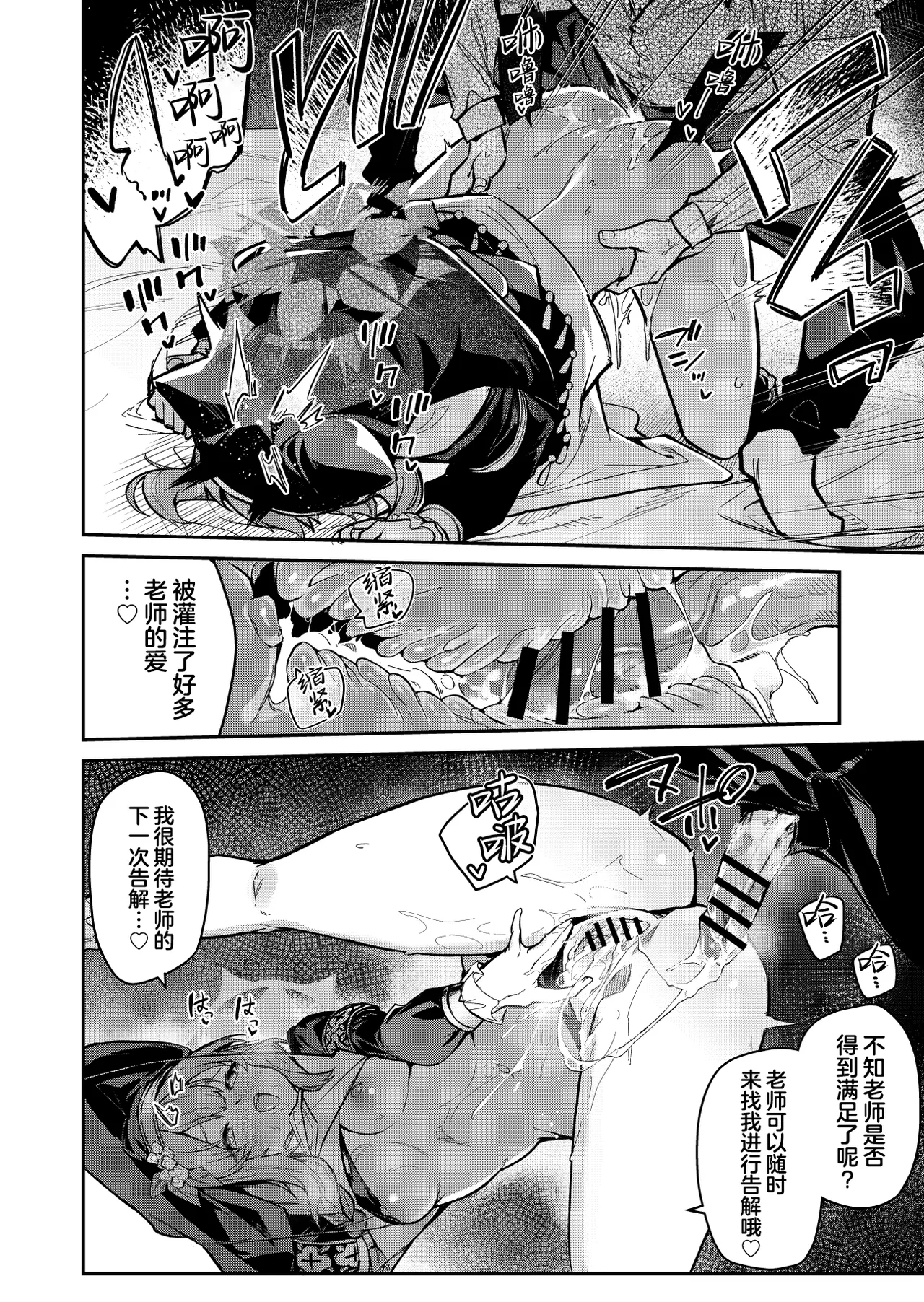 Sensei Senyou Himitsu no Kokkai | 老师专用秘密的忏悔 - Page 12