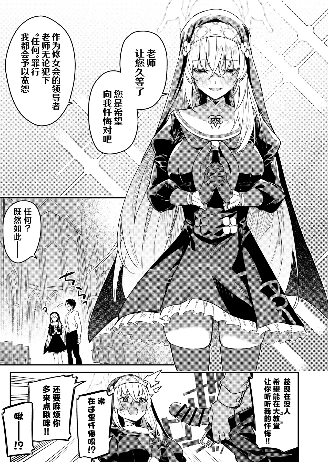 Sensei Senyou Himitsu no Kokkai | 老师专用秘密的忏悔 - Page 21