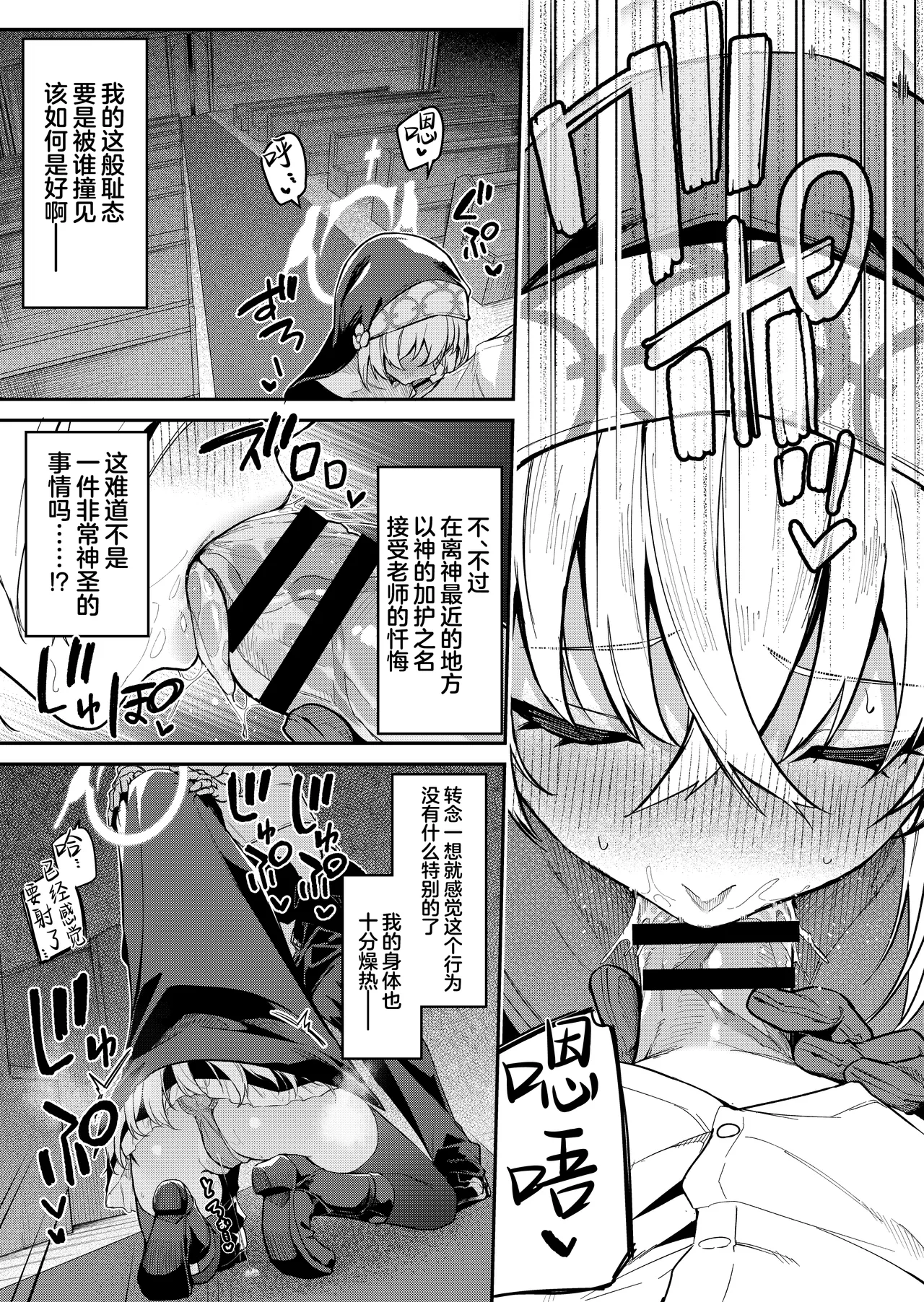 Sensei Senyou Himitsu no Kokkai | 老师专用秘密的忏悔 - Page 23