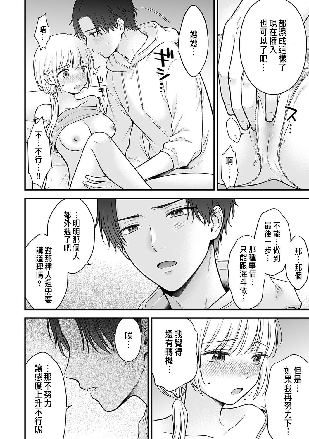 「セックスの特訓しよ？」義弟にイキ堕とされるレス妻 01 page 14 - inseki cunnilingus hentai manga - read online free