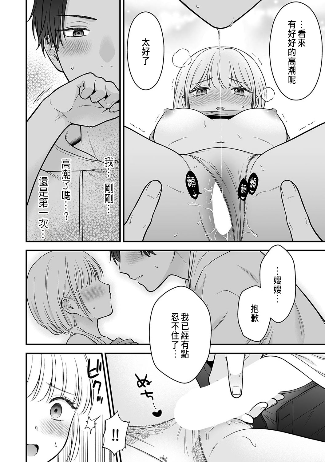 「セックスの特訓しよ？」義弟にイキ堕とされるレス妻 01 page 24 - inseki cunnilingus hentai manga - read online free