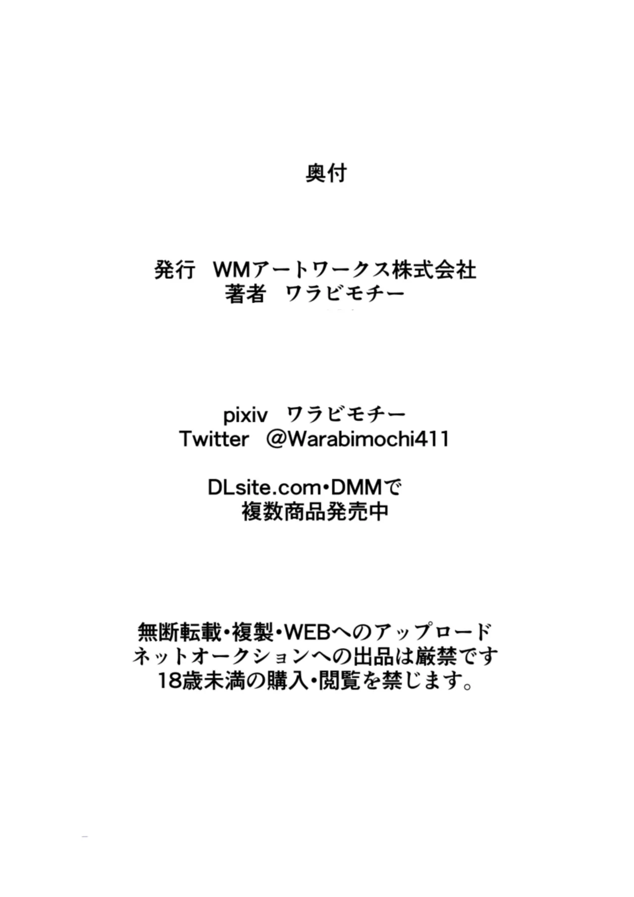 月のオシオキ - Page 35