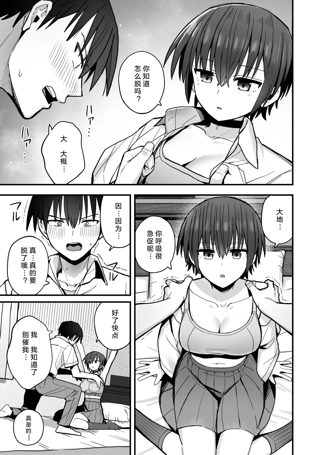 Boku ga Saki ni Sukidatta Muhyoujou Osananajimi to Kiss nashi Sex Training - Page 13