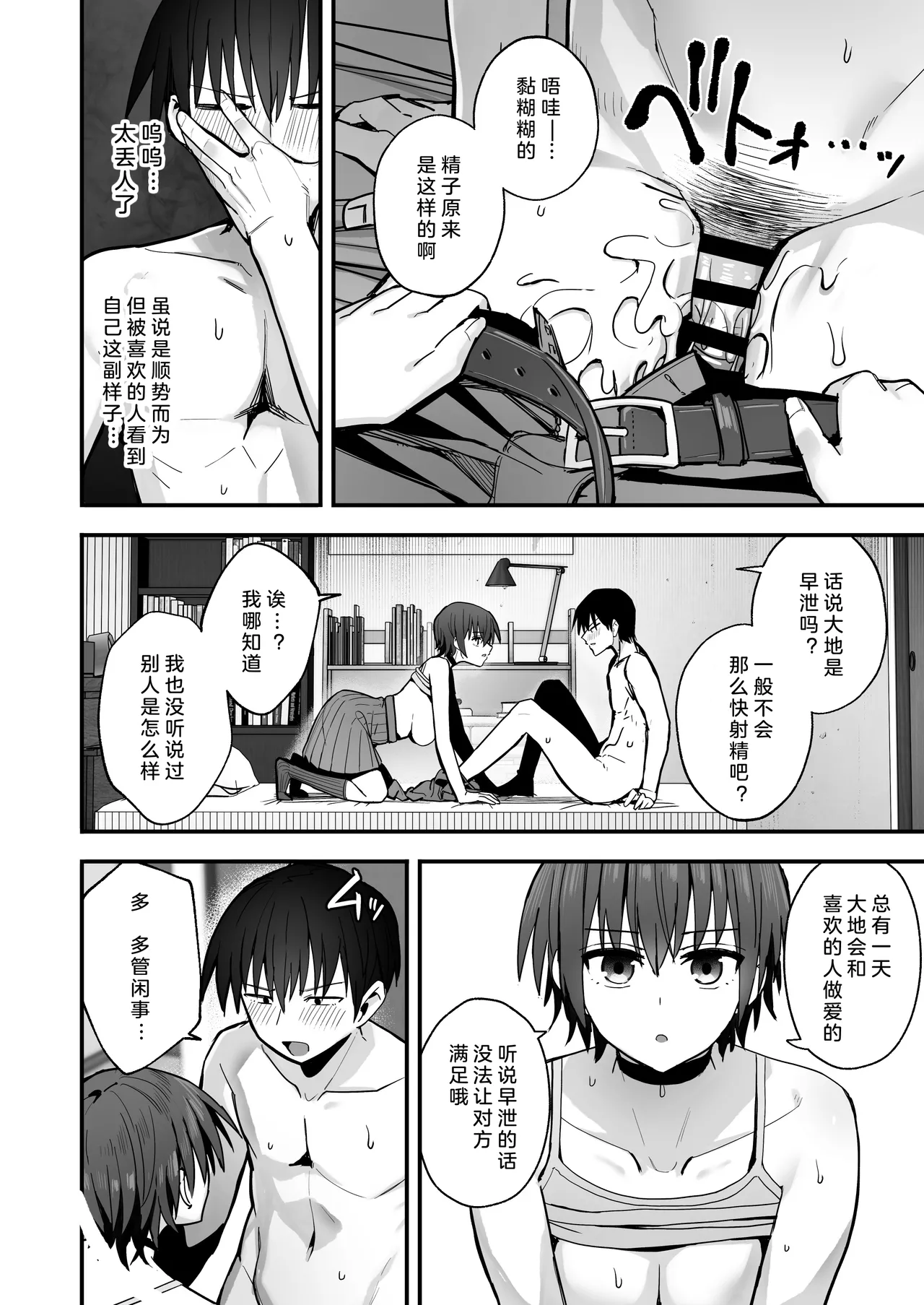 Boku ga Saki ni Sukidatta Muhyoujou Osananajimi to Kiss nashi Sex Training - Page 18