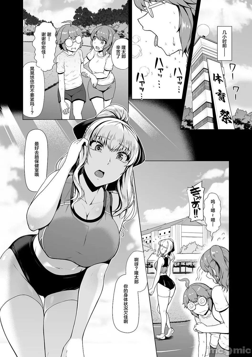 Competition swimming page 100 original parody - swimsuit compilation hentai manga - read online free
