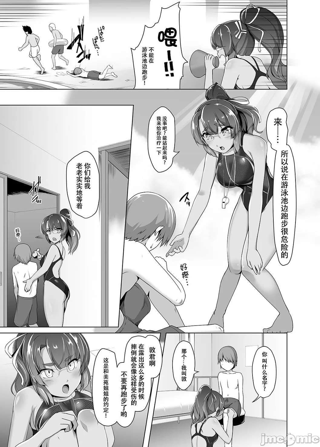 Competition swimming page 127 original parody - swimsuit compilation hentai manga - read online free