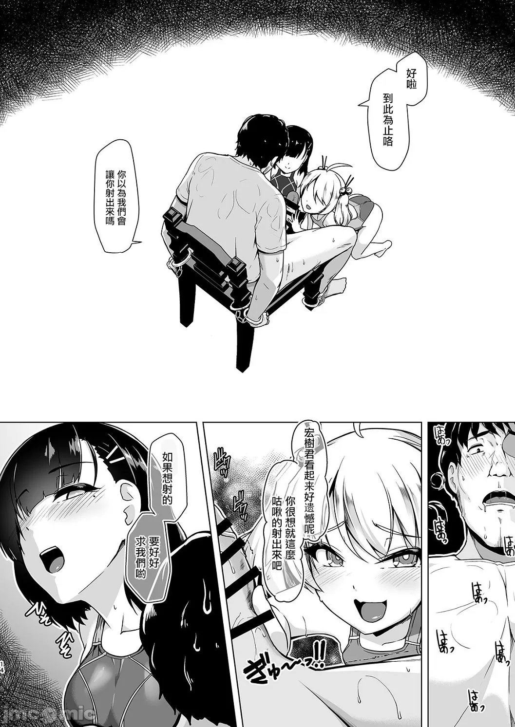 Competition swimming page 184 original parody - full censorship compilation hentai manga - read online free