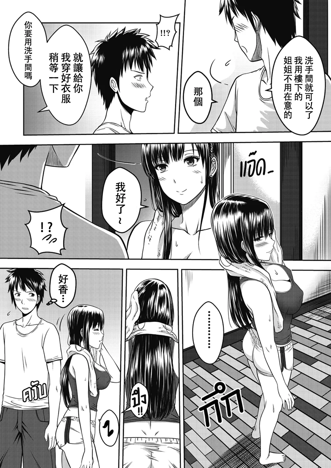 My Sister...1 + Append - Page 9