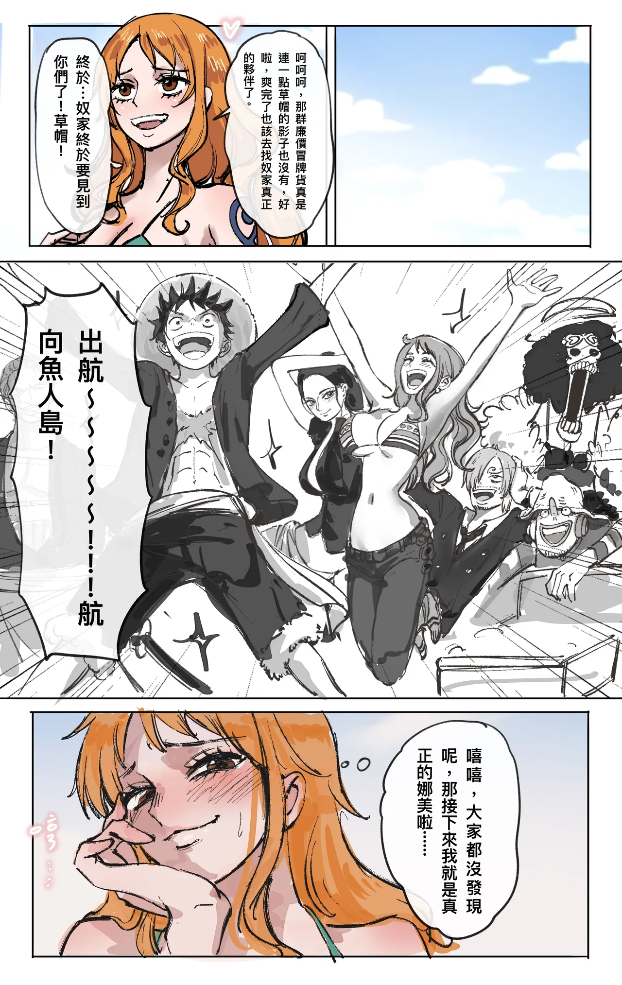 航海王：變身覺醒 前傳 - Page 13
