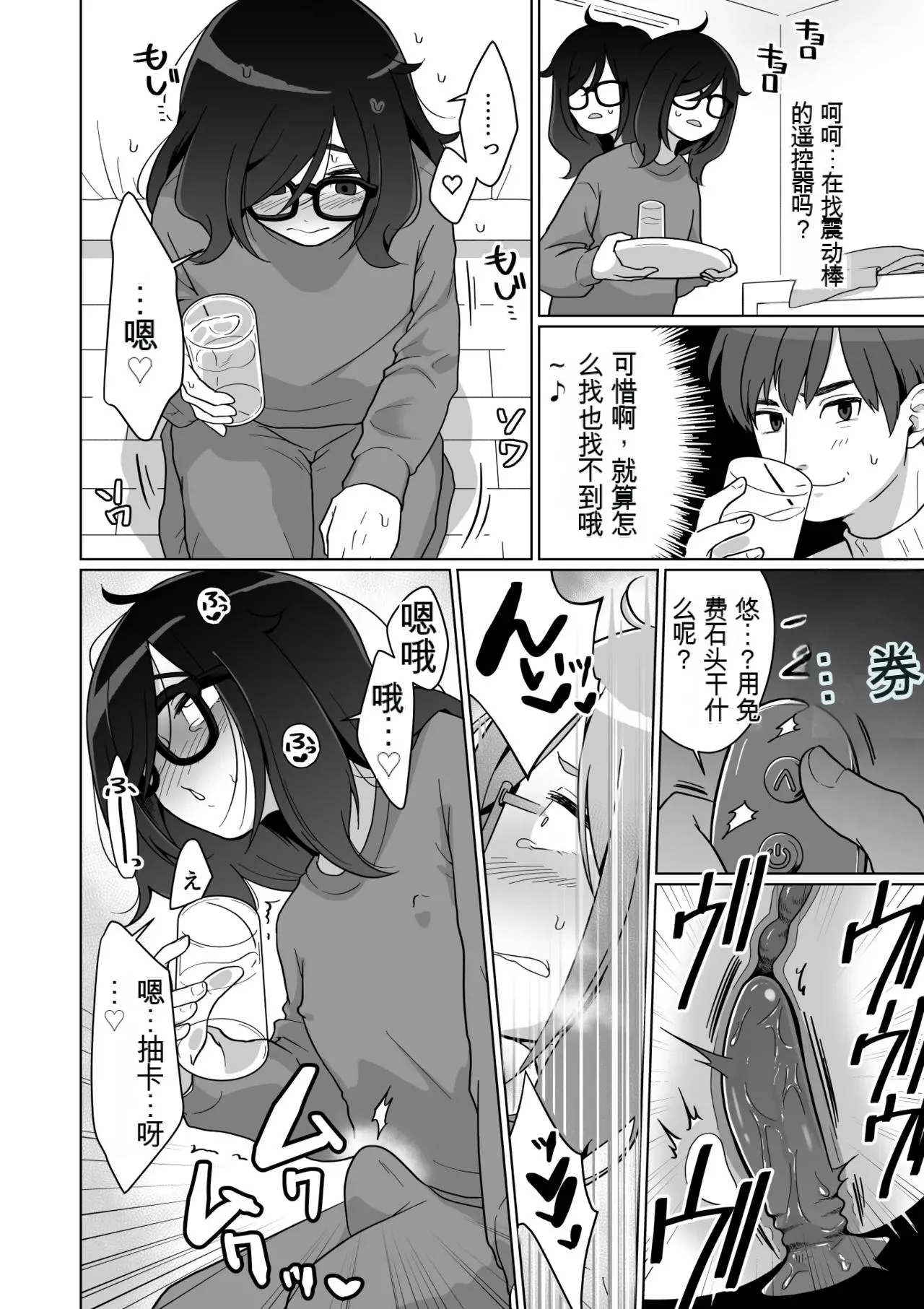 Hikikomori Osananajimi no Seiseikatsu Nozoite Mita!  | 偷窥了家里蹲青梅竹马的性生活! page 26 original parody - glasses masturbation hentai manga - read online free