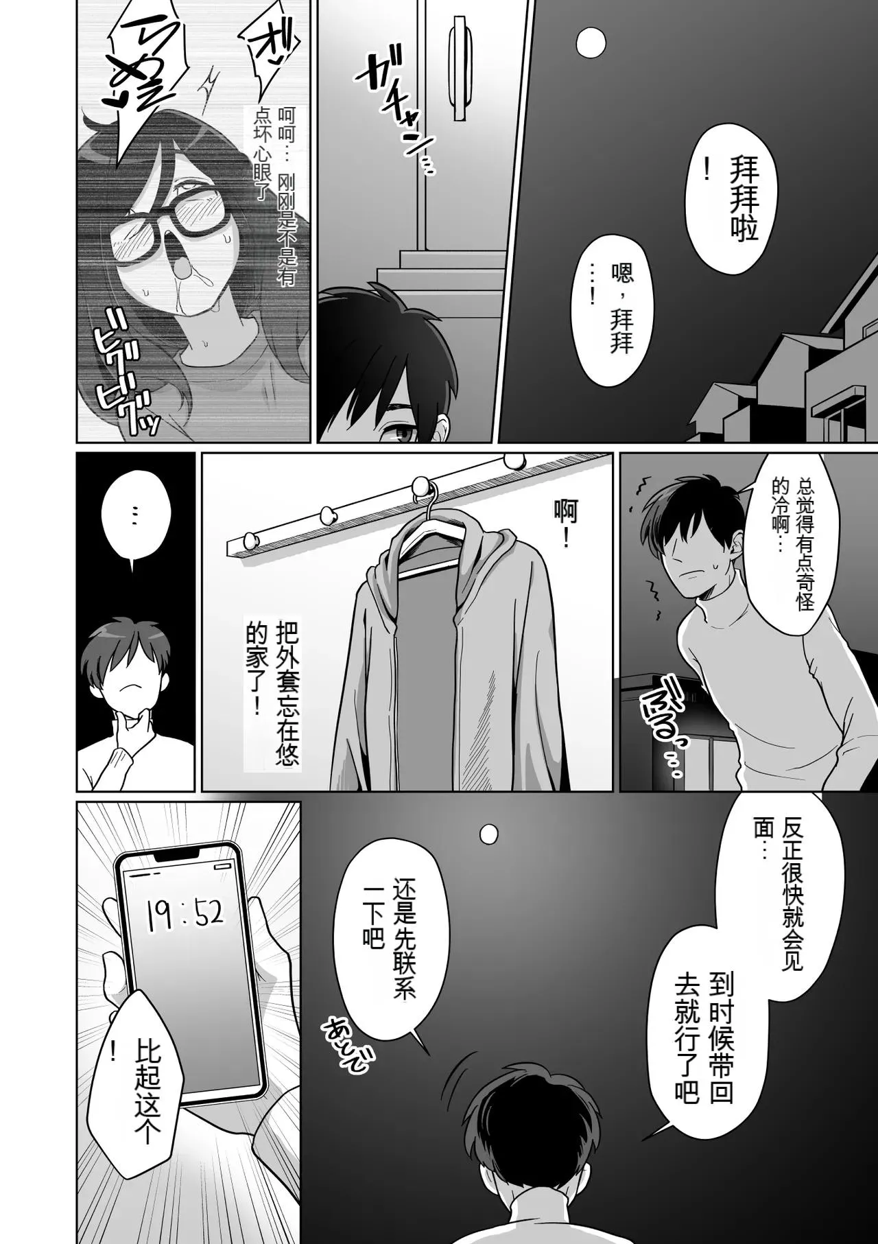 Hikikomori Osananajimi no Seiseikatsu Nozoite Mita!  | 偷窥了家里蹲青梅竹马的性生活! page 30 original parody - rough translation glasses hentai manga - read online free