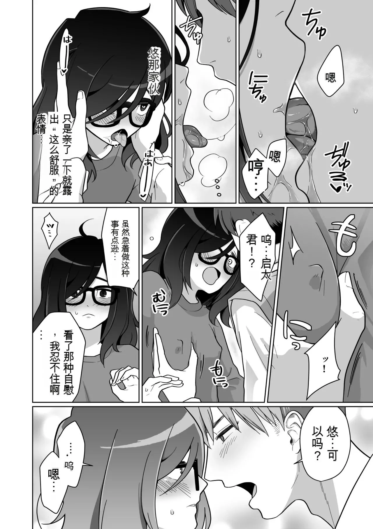 Hikikomori Osananajimi no Seiseikatsu Nozoite Mita!  | 偷窥了家里蹲青梅竹马的性生活! page 40 original parody - rough translation glasses hentai manga - read online free