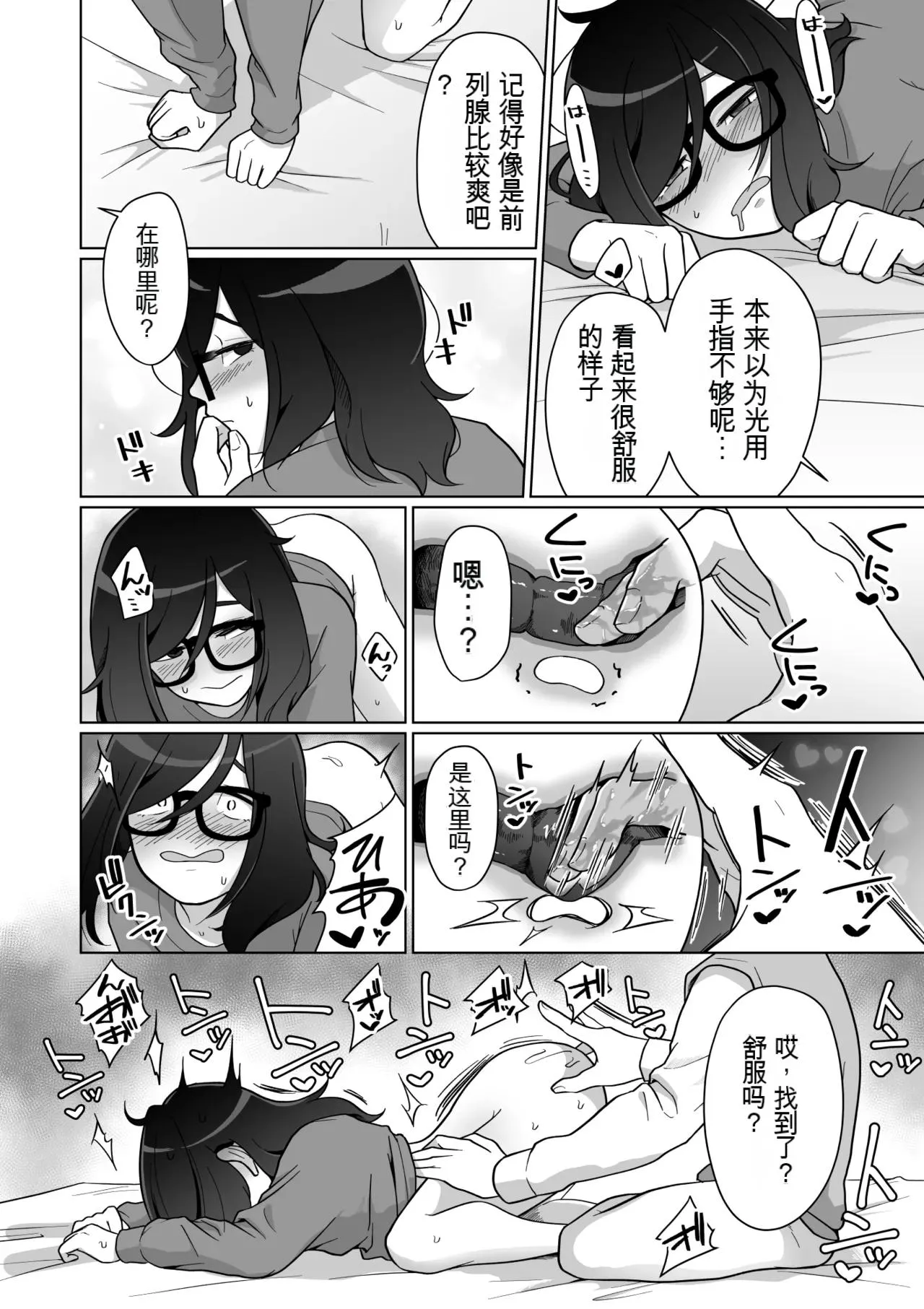 Hikikomori Osananajimi no Seiseikatsu Nozoite Mita!  | 偷窥了家里蹲青梅竹马的性生活! page 48 original parody - rough translation glasses hentai manga - read online free