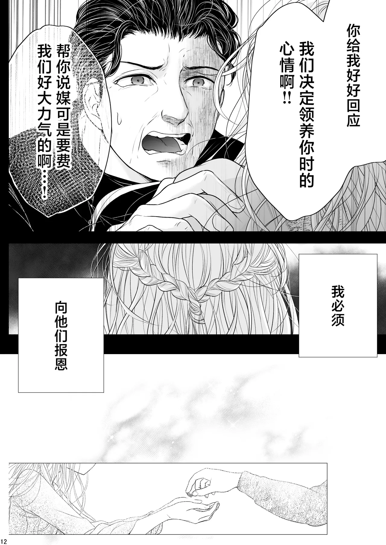 [asanohi] At the end of the day ~ omukae kon ~ | At the end of the day ~等婚~ [Chinese] [莉赛特汉化组] - Page 12