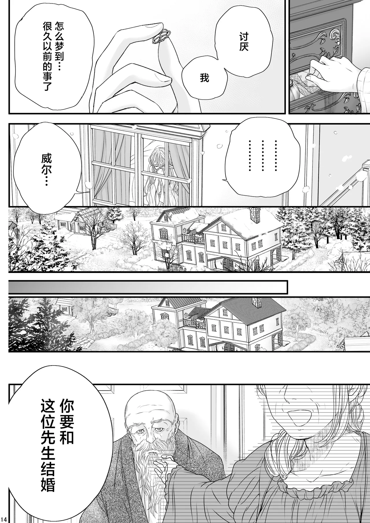 [asanohi] At the end of the day ~ omukae kon ~ | At the end of the day ~等婚~ [Chinese] [莉赛特汉化组] - Page 14