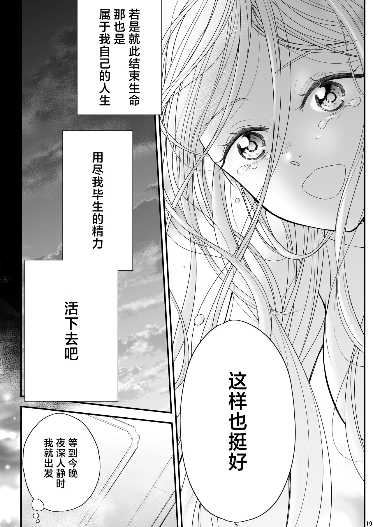 [asanohi] At the end of the day ~ omukae kon ~ | At the end of the day ~等婚~ [Chinese] [莉赛特汉化组] page 19 original parody - sole female sole male hentai manga - read online free