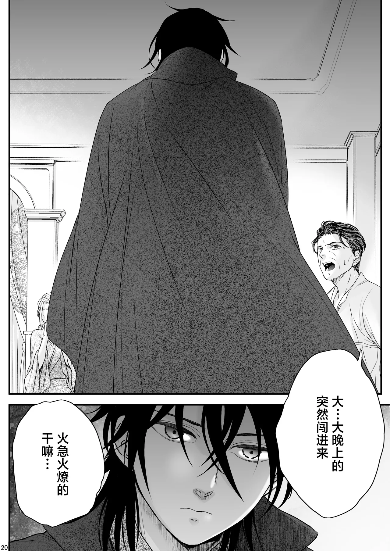 [asanohi] At the end of the day ~ omukae kon ~ | At the end of the day ~等婚~ [Chinese] [莉赛特汉化组] - Page 20