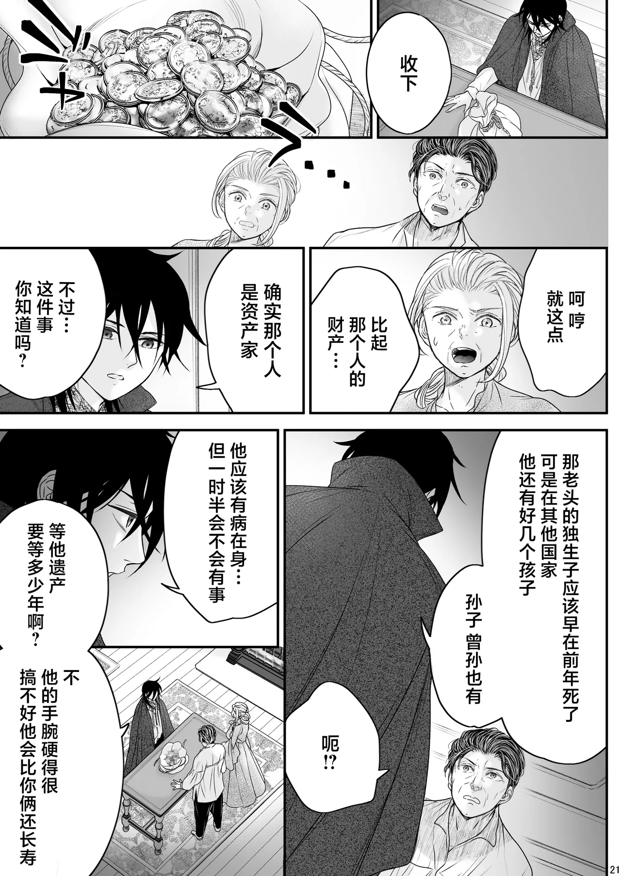 [asanohi] At the end of the day ~ omukae kon ~ | At the end of the day ~等婚~ [Chinese] [莉赛特汉化组] page 21 original parody - sole female sole male hentai manga - read online free