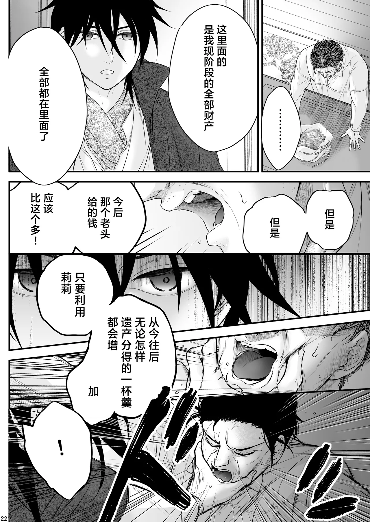 [asanohi] At the end of the day ~ omukae kon ~ | At the end of the day ~等婚~ [Chinese] [莉赛特汉化组] page 22 original parody - sole female sole male hentai manga - read online free