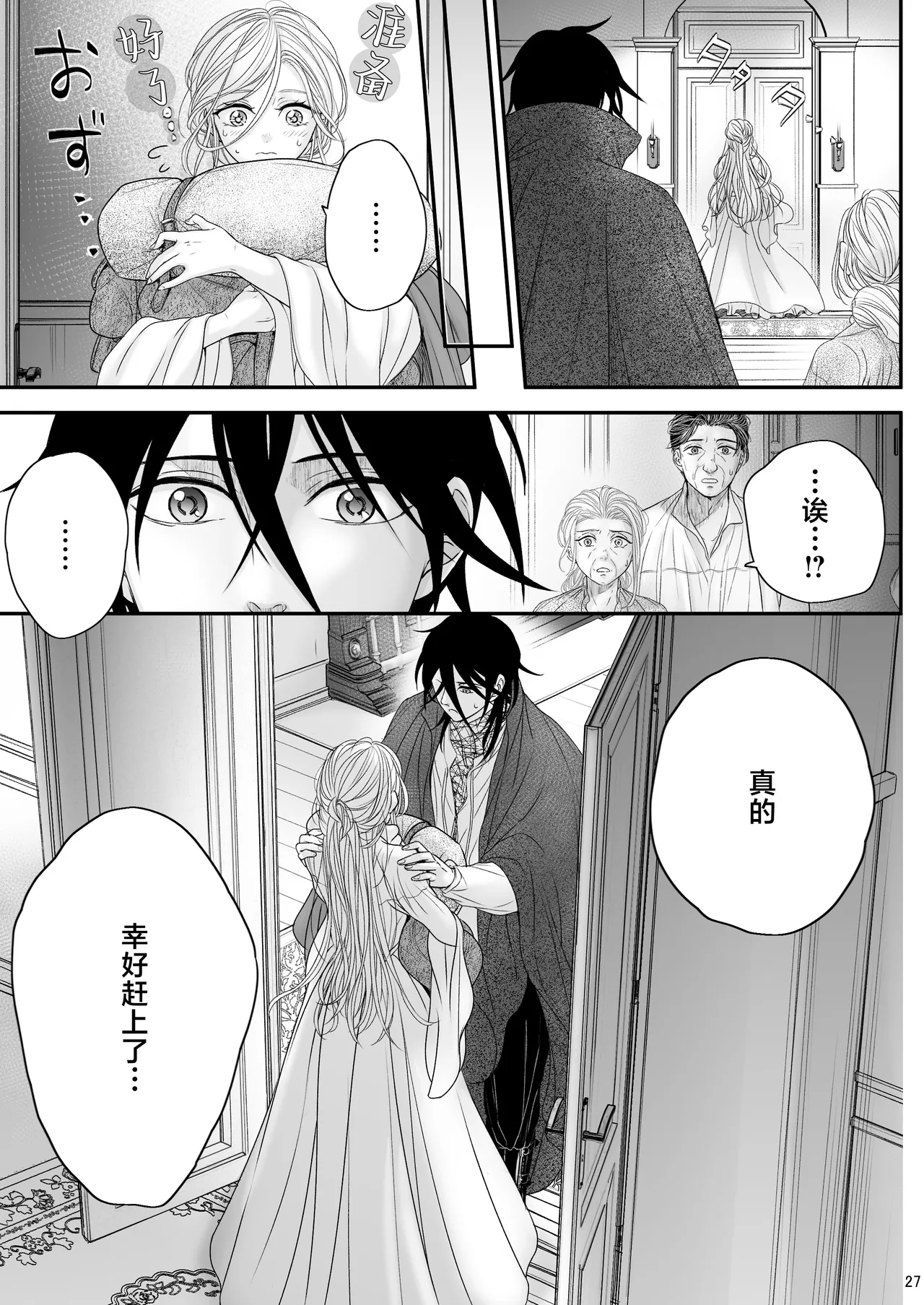 [asanohi] At the end of the day ~ omukae kon ~ | At the end of the day ~等婚~ [Chinese] [莉赛特汉化组] page 27 original parody - sole female sole male hentai manga - read online free