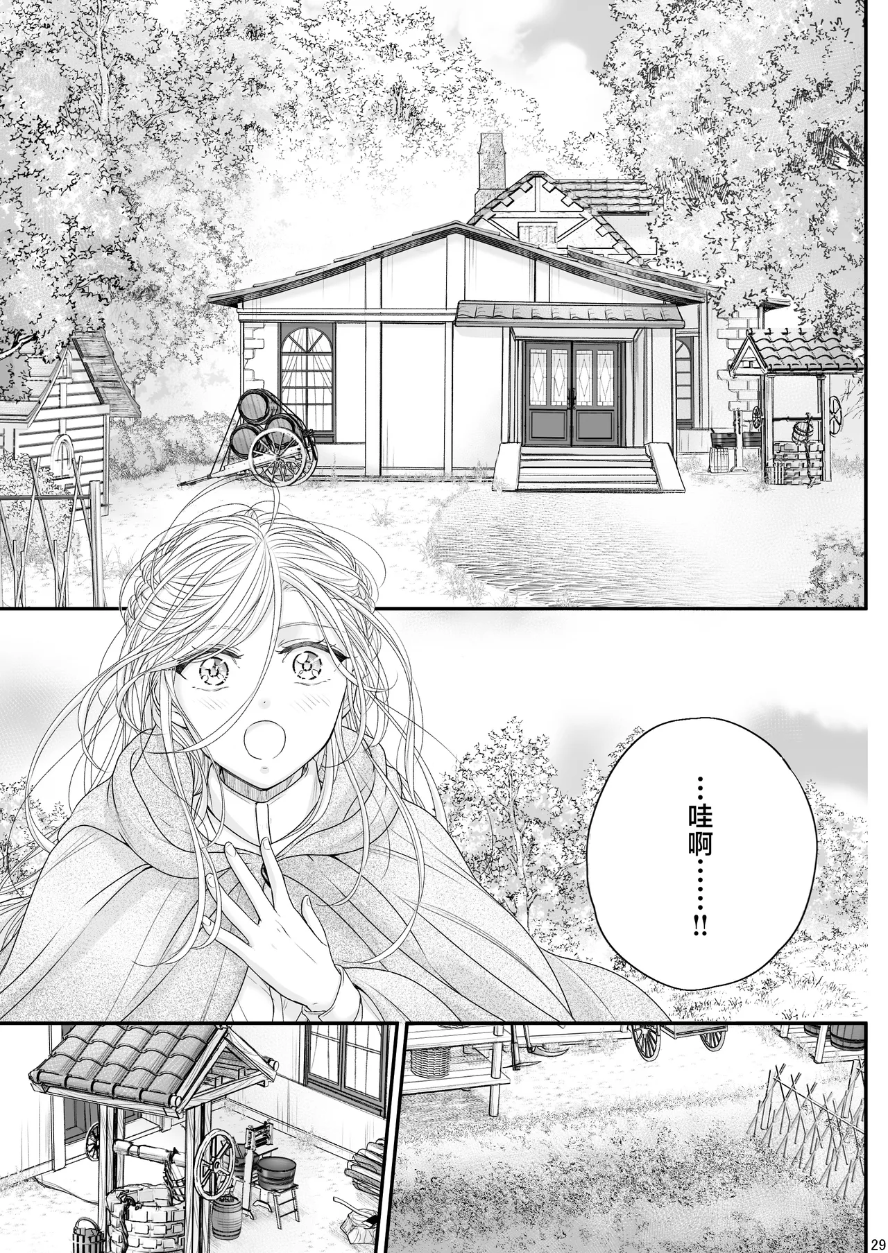 [asanohi] At the end of the day ~ omukae kon ~ | At the end of the day ~等婚~ [Chinese] [莉赛特汉化组] page 29 original parody - sole female sole male hentai manga - read online free