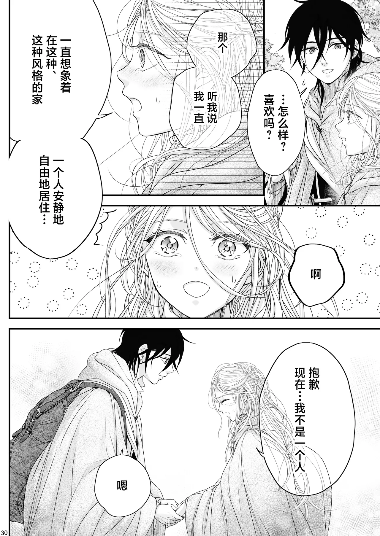 [asanohi] At the end of the day ~ omukae kon ~ | At the end of the day ~等婚~ [Chinese] [莉赛特汉化组] page 30 original parody - sole female sole male hentai manga - read online free