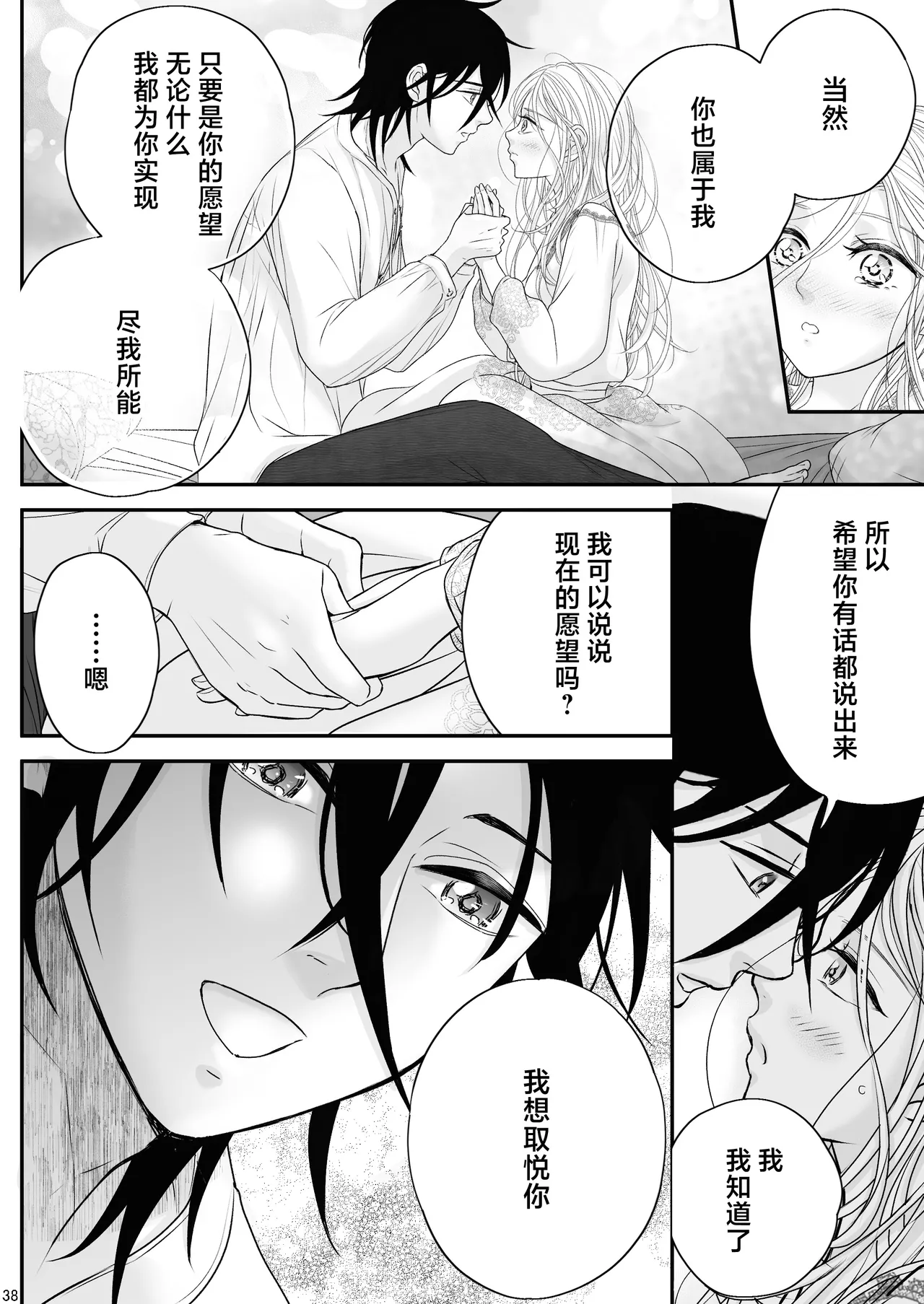 [asanohi] At the end of the day ~ omukae kon ~ | At the end of the day ~等婚~ [Chinese] [莉赛特汉化组] page 38 original parody - sole female sole male hentai manga - read online free