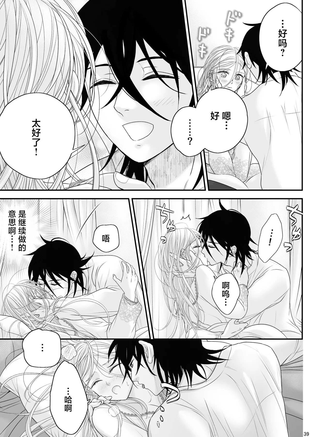 [asanohi] At the end of the day ~ omukae kon ~ | At the end of the day ~等婚~ [Chinese] [莉赛特汉化组] page 39 original parody - sole female sole male hentai manga - read online free